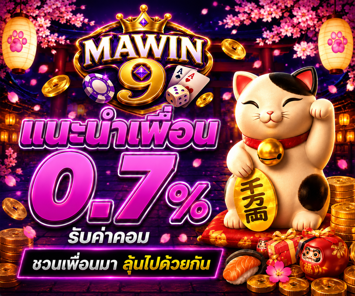 แนะนำเพื่อน รับค่าคอม 0.7%